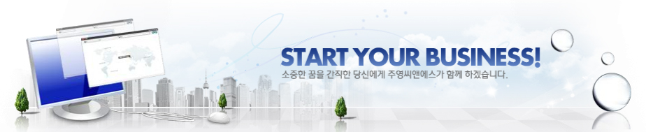 START YOUR BUSINESS!    ܽſ ֿؿ Բϰڽϴ.