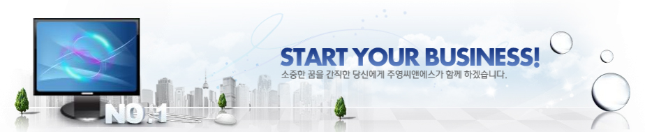 START YOUR BUSINESS!    ܽſ ֿؿ Բϰڽϴ.