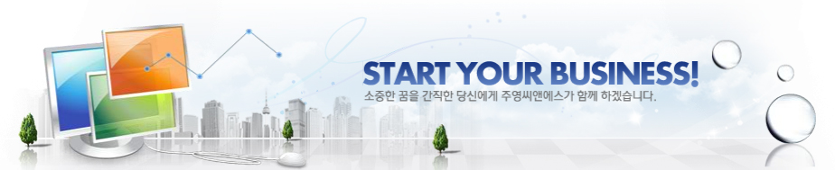 START YOUR BUSINESS!    ܽſ ֿؿ Բϰڽϴ.