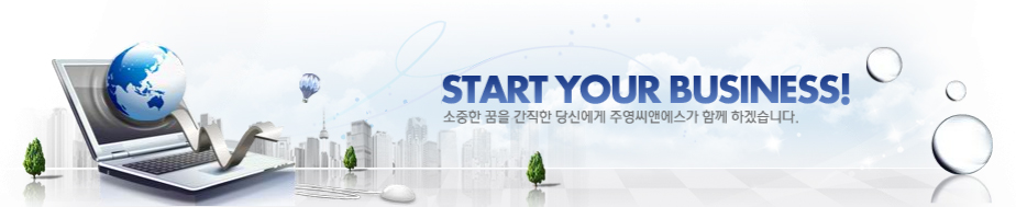 START YOUR BUSINESS!    ܽſ ֿؿ Բϰڽϴ.